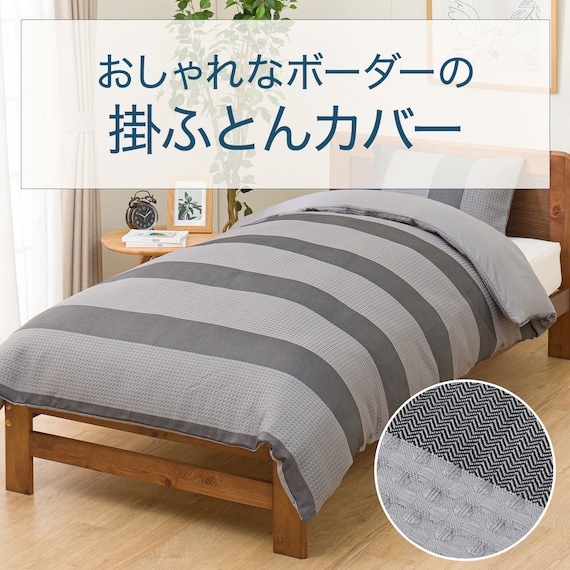 掛け布団カバー セミダブル(PT55 ヘリンボン GY SD) 2枚目画像