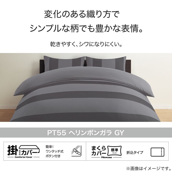 掛け布団カバー セミダブル(PT55 ヘリンボン GY SD) 7枚目画像