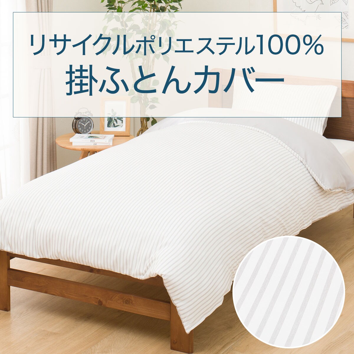 掛け布団カバー ダブル(PT57 ストライプガラ GY D) | ニトリネット
