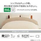 掛け布団カバー セミダブル(PT58 チェックガラ BE SD) 8枚目画像