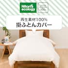 掛け布団カバー シングル(ポリウォッシュ MJ04 BE S) 3枚目画像