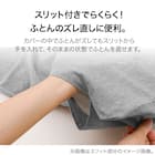 掛け布団カバー シングル(ポリウォッシュ MJ04 BE S) 5枚目画像