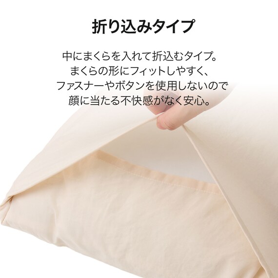 枕カバー (ポリウォッシュ MJ04 BE) 4枚目画像