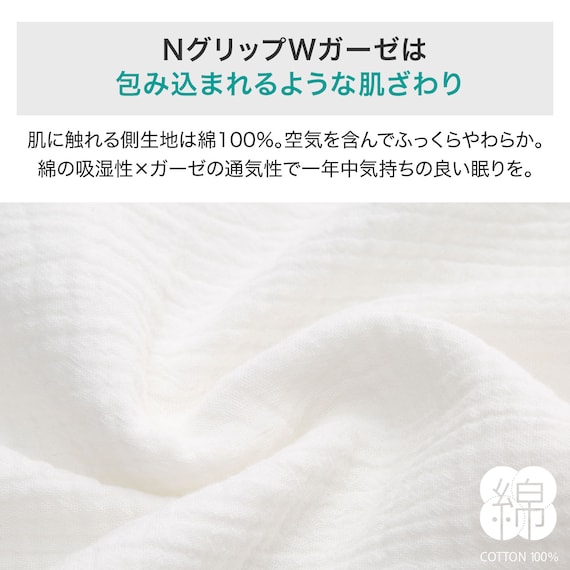 ひもなしラクラク掛け布団カバー クイーン(Nグリップ Wガーゼ WH SZ38 Q) 6枚目画像