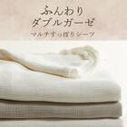 マルチすっぽりシーツ セミダブル(Wガーゼ WH SZ38 SD) 5枚目画像