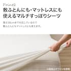 マルチすっぽりシーツ セミダブル(Wガーゼ WH SZ38 SD) 7枚目画像