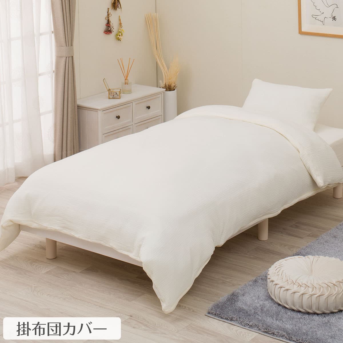 掛ふとんカバーシングル・まくらカバー2点セット(Wガーゼ アイボリー