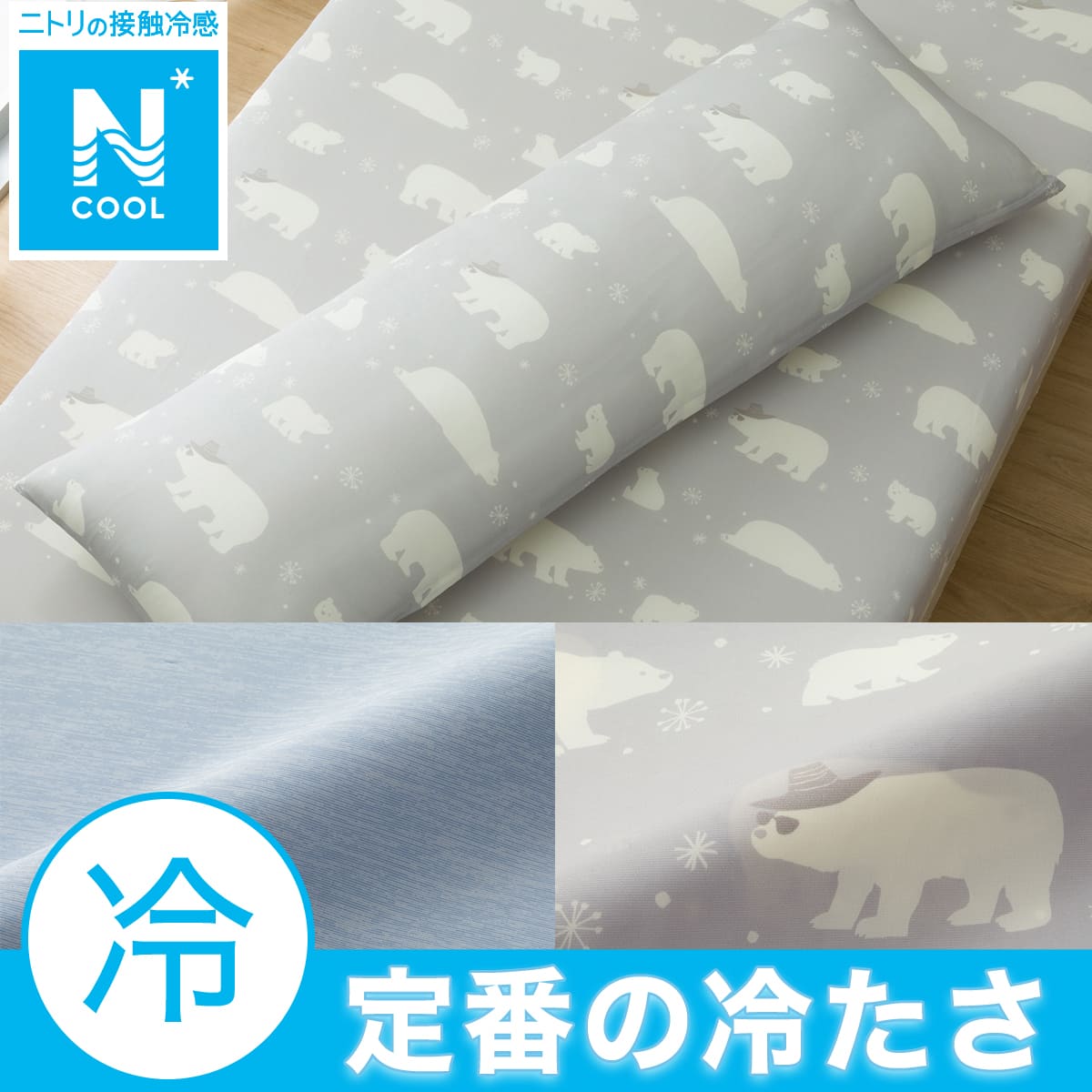 抱き枕 くまの検索結果 | ニトリネット【公式】 家具・インテリア通販
