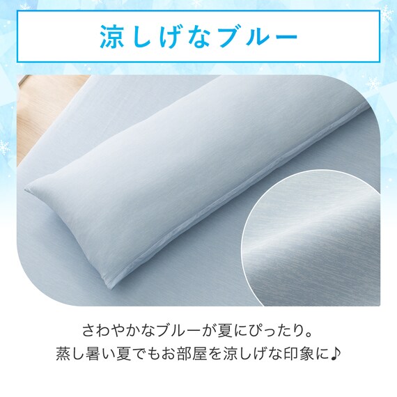 いろいろ使えるまくら用カバー(Nクール D2514 ブルー) 4枚目画像