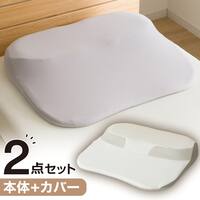 【2点セット】肩・首・背中も支える枕(3 P2425)+専用 枕カバー
