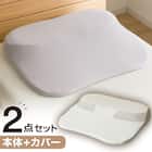【2点セット】肩・首・背中も支える枕(3 P2425)+専用 枕カバー 1枚目画像