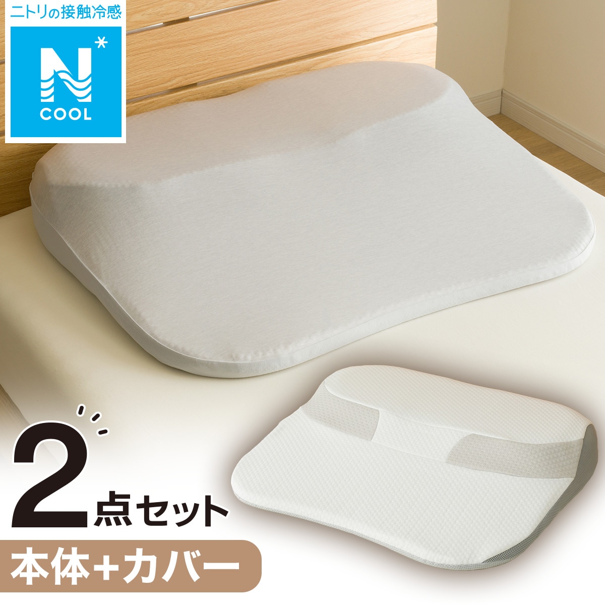 ニトリ 肩・首・背中も支える枕の人気商品・通販・価格比較