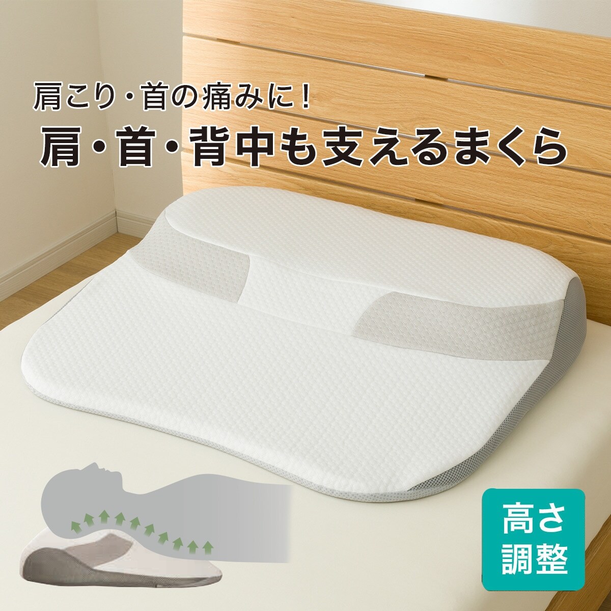 2点セット】肩・首・背中も支える枕(3 P2425)+洗い替え用カバー