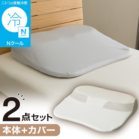 2点セット】肩・首・背中も支える枕(3 P2425)+専用カバー Nクール 