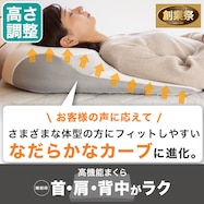 肩・首・背中も支える枕(3 P2425)