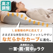 肩・首・背中も支える枕(3 P2425)