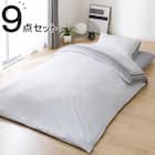 カバー付き 2枚合わせ掛け布団 布団セット 9点 (S2310 シングル グレー) 1枚目画像