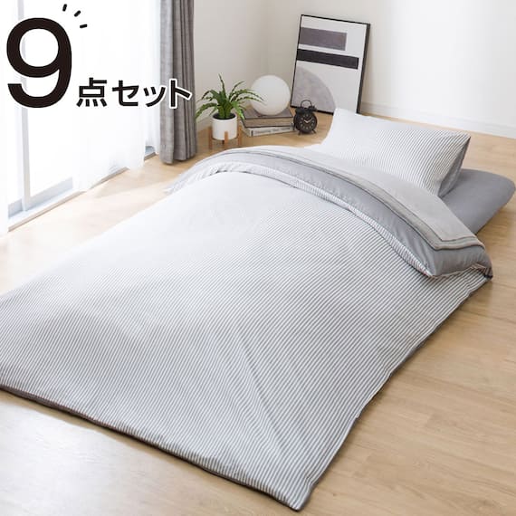 カバー付き 2枚合わせ掛け布団 布団セット 9点 (S2310 シングル グレー) 1枚目画像