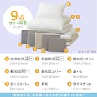 カバー付き 2枚合わせ掛け布団 布団セット 9点 (S2310 シングル グレー) 4枚目画像