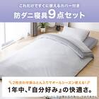 カバー付き 2枚合わせ掛け布団 布団セット 9点 (S2310 シングル グレー) 5枚目画像