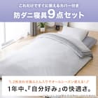 カバー付き 2枚合わせ掛け布団 布団セット 9点 (S2310 シングル グレー) 5枚目画像