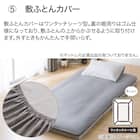 カバー付き 2枚合わせ掛け布団 布団セット 9点 (S2310 シングル グレー) 10枚目画像