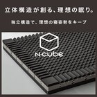 体圧分散に優れた3層構造敷ふとん ダブル(N-CUBE D) 8枚目画像