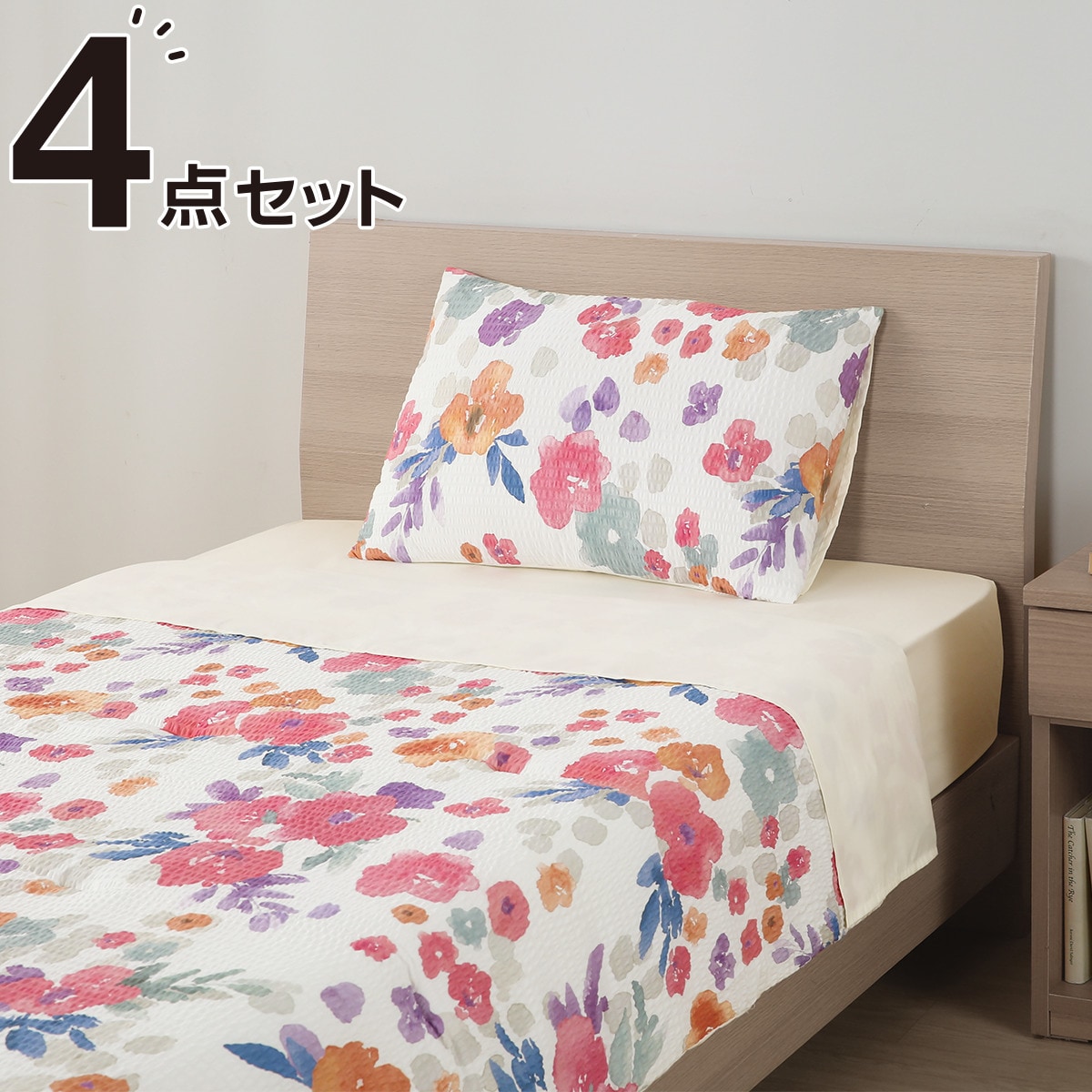 そのまま使える掛布団4点セット(コンフォーターセット シングル CF2405