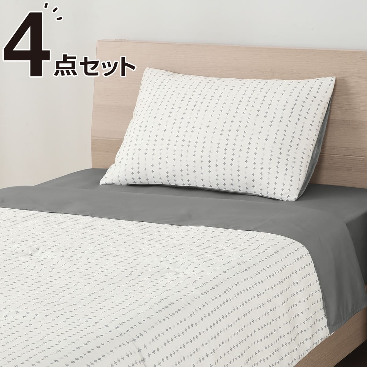 コンフォーター掛け布団セット カバー付き 4点 (CF2406 シングル