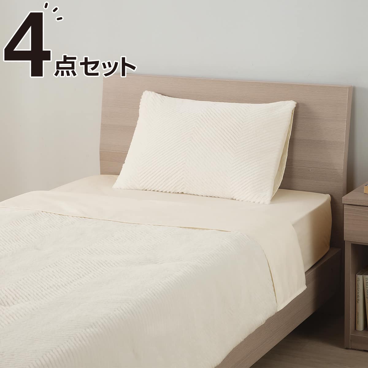 そのまま使える掛布団4点セット(コンフォーターセット シングル CF2412