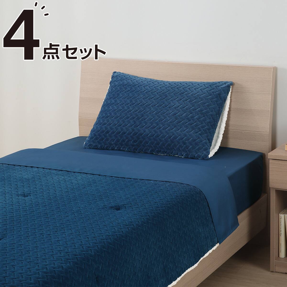 そのまま使える掛布団4点セット(コンフォーターセット シングル CF2414