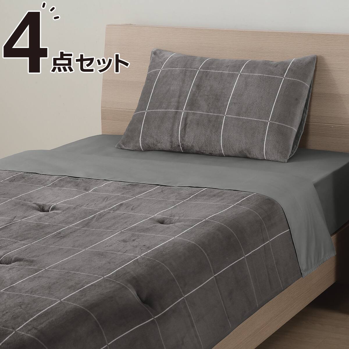 そのまま使える掛布団4点セット(コンフォーターセット シングル CF2420