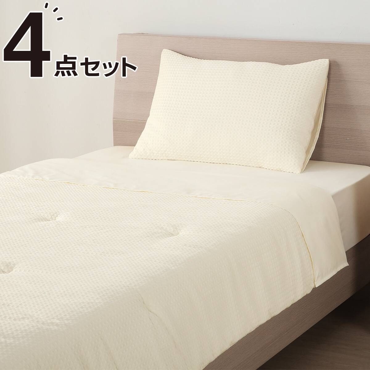 コンフォーター掛け布団セット カバー付き 4点 (CF2421 シングル