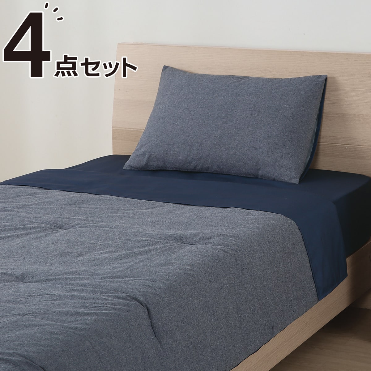コンフォーター掛け布団セット カバー付き 4点 (CF2422 シングル