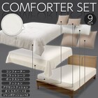 コンフォーター掛け布団セット カバー付き 9点 (CF2425 ダブル ホワイト) 2枚目画像