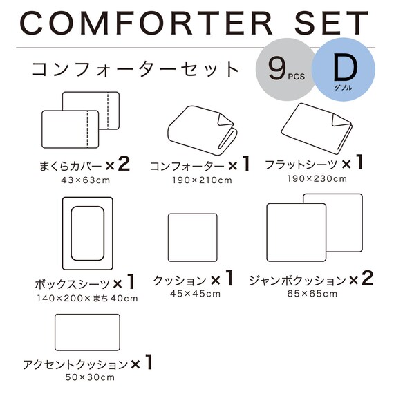 コンフォーター掛け布団セット カバー付き 9点 (CF2425 ダブル ホワイト) 3枚目画像
