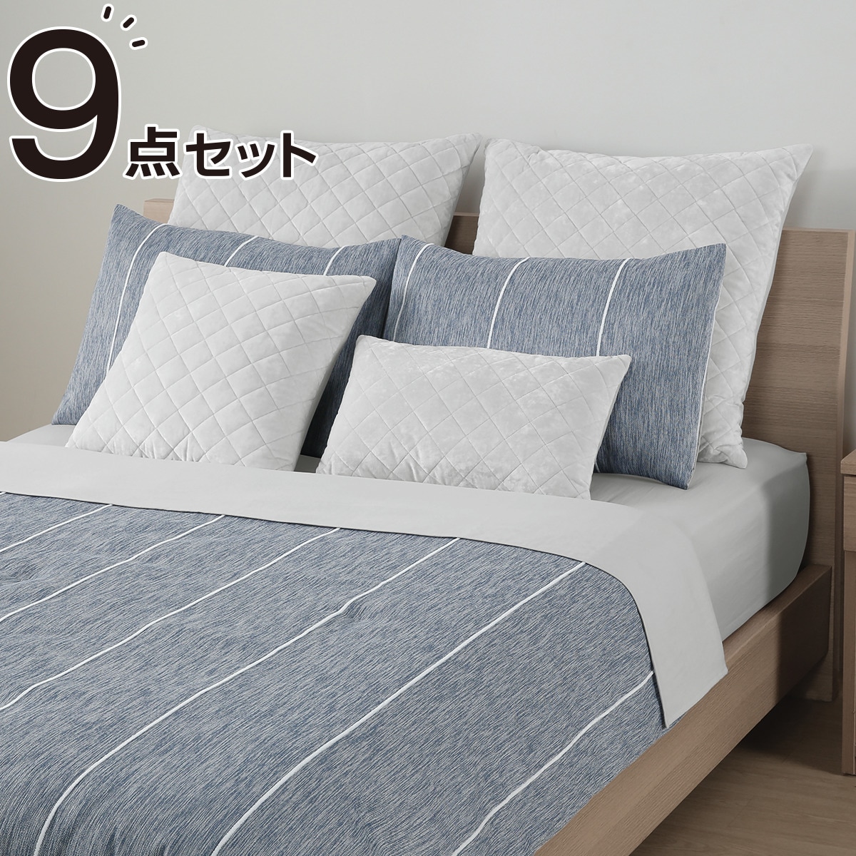  comfort>まとめ売り そのまま使える掛布団9点セット(コンフォーターセット ダブル CF2427