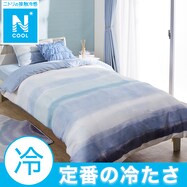 掛ふとんカバー シングル(Nクール D2501 グラデ)ひんやり 冷感