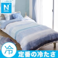 掛ふとんカバー シングル(Nクール D2501 グラデ)ひんやり 冷感