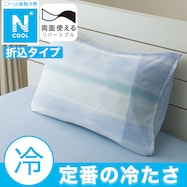 まくらカバー(Nクール D2501 グラデ)ひんやり 冷感