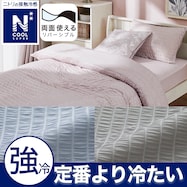 掛ふとんカバー(NクールSP)ひんやり 冷感