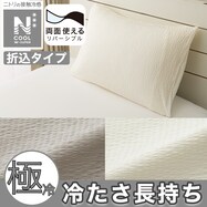 まくらカバー(NクールWSP)ひんやり 冷感
