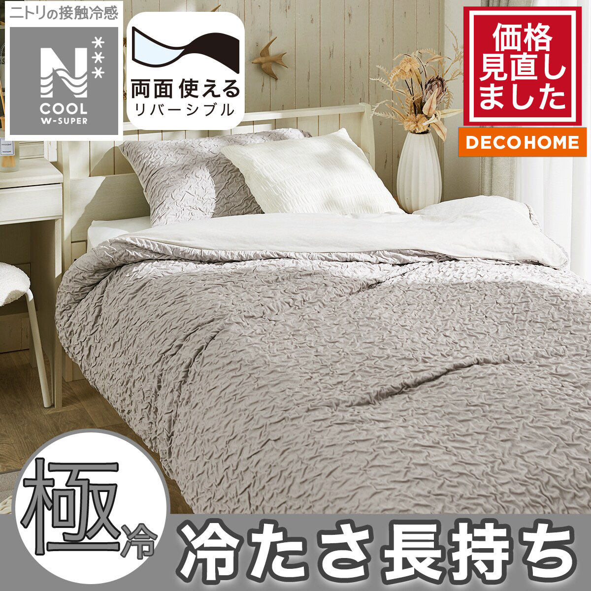 夏 羽毛 布団 | ニトリネット【公式】 家具・インテリア通販