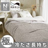 掛ふとんカバー シングル(NクールWSP D2507 ライトモカ )ひんやり 冷感