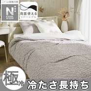 掛ふとんカバー シングル(NクールWSP D2507 ライトモカ )ひんやり 冷感