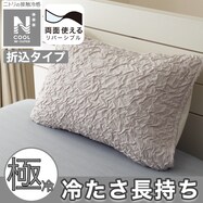 【デコホーム商品】まくらカバー(NクールWSP D2507 ライトモカ)