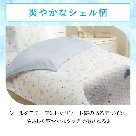 掛ふとんカバー シングル(Nクール D2508 シェル ) 4枚目画像