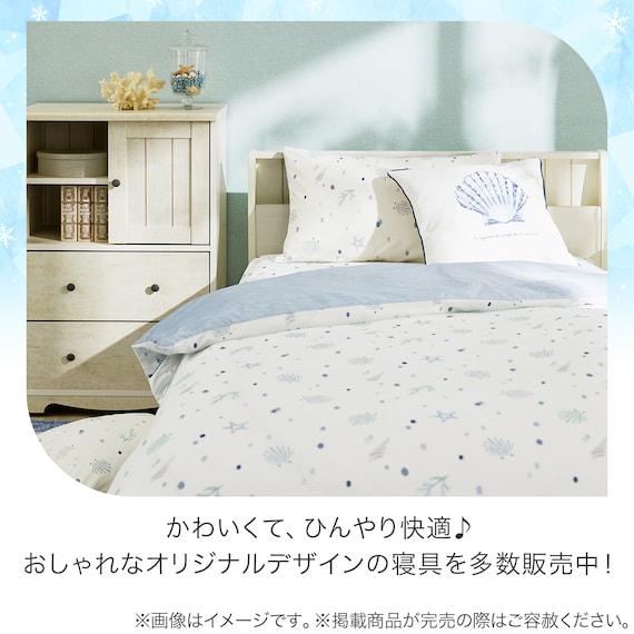 掛ふとんカバー シングル(Nクール D2508 シェル ) 11枚目画像