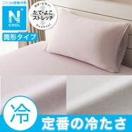 【デコホーム商品】のびのびまくらカバー(Nクール D2511)