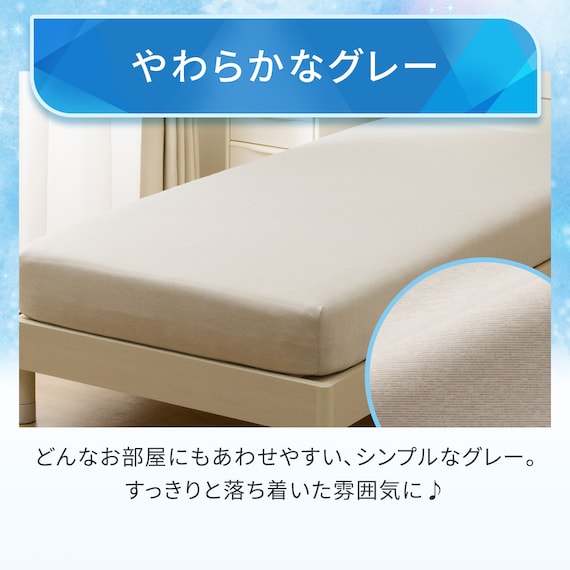 ぴったりフィット マルチすっぽりシーツ (Nクール D2512 グレー SS-S) 4枚目画像